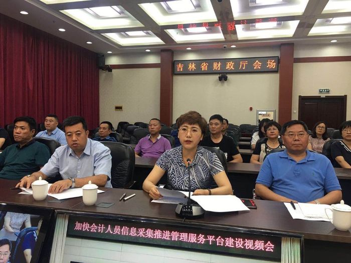 吉林会计信息采集会议.jpg