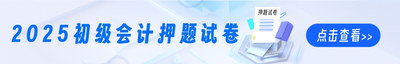 2025年吉林初级会计试卷